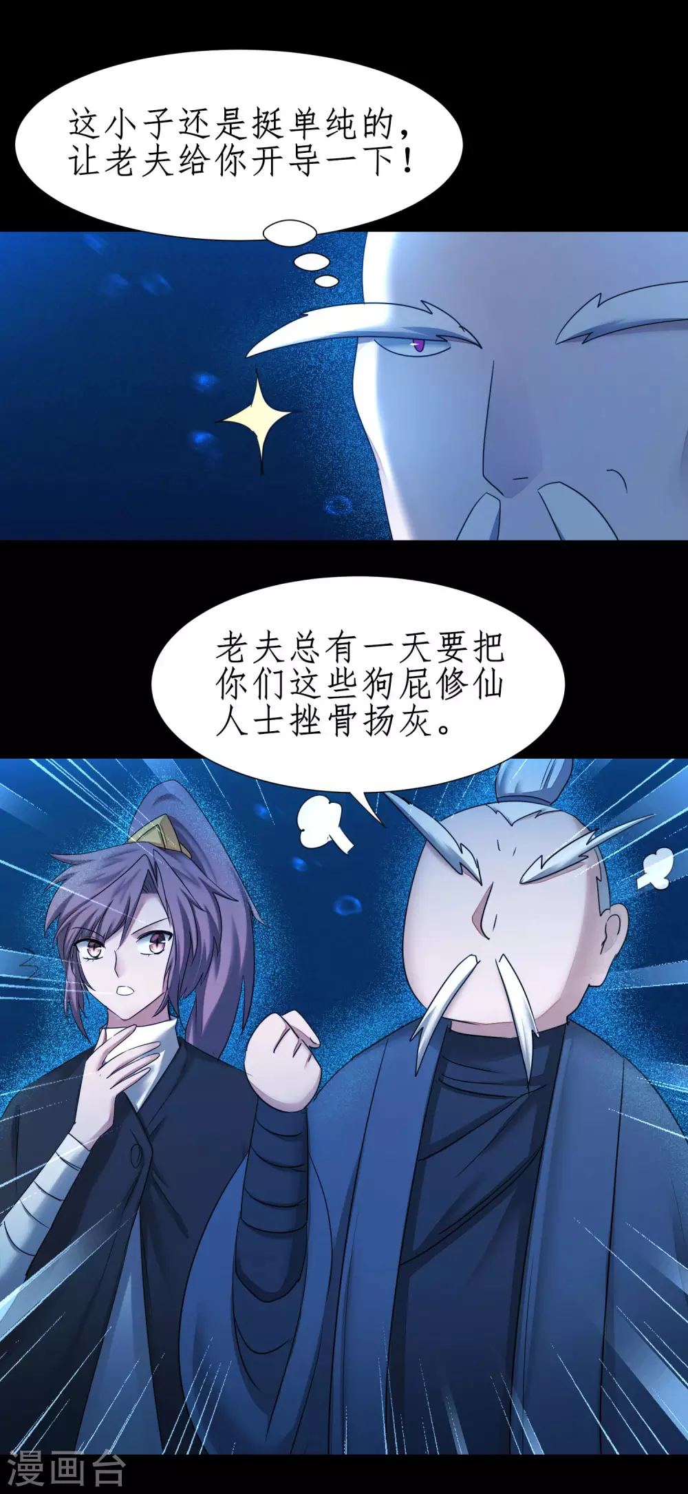 第180话 圣级傀儡 第32页