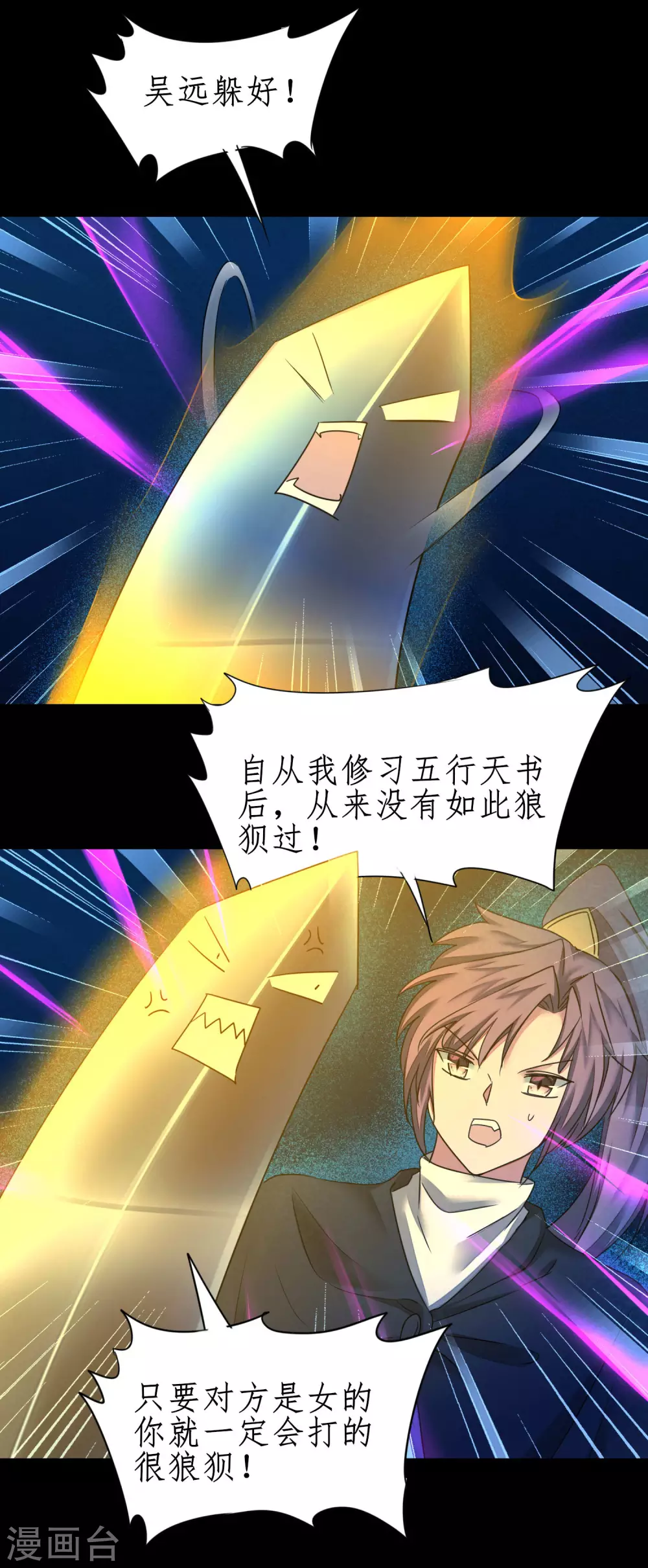 第181话 难缠对手 第13页