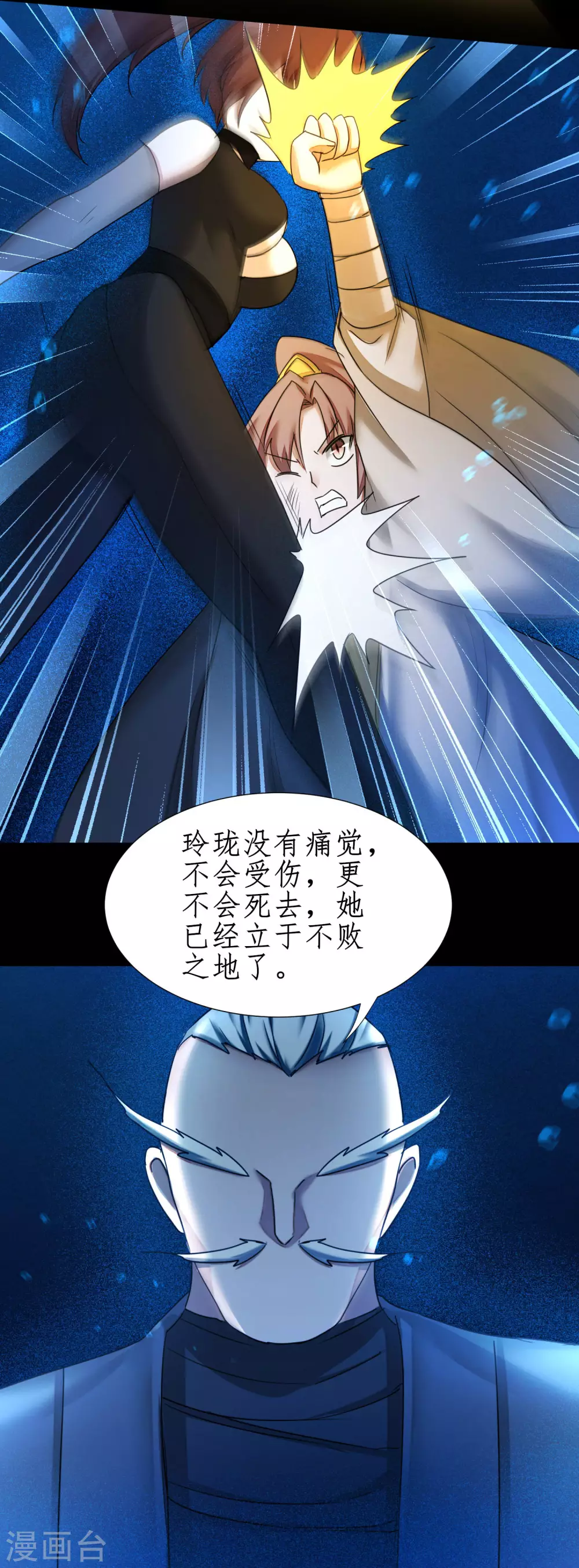 第181话 难缠对手 第24页
