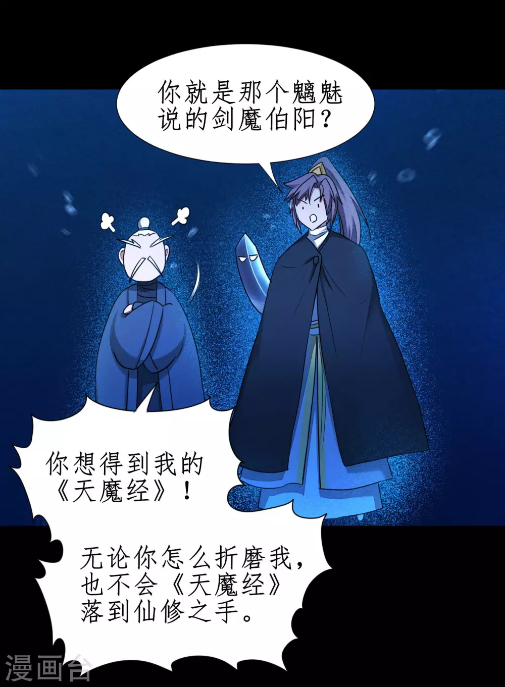 第182话 我不稀罕 第17页