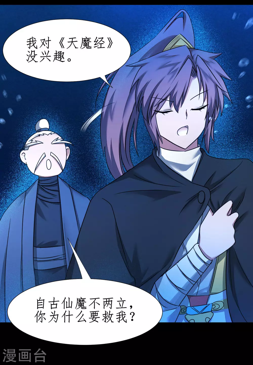 第182话 我不稀罕 第18页