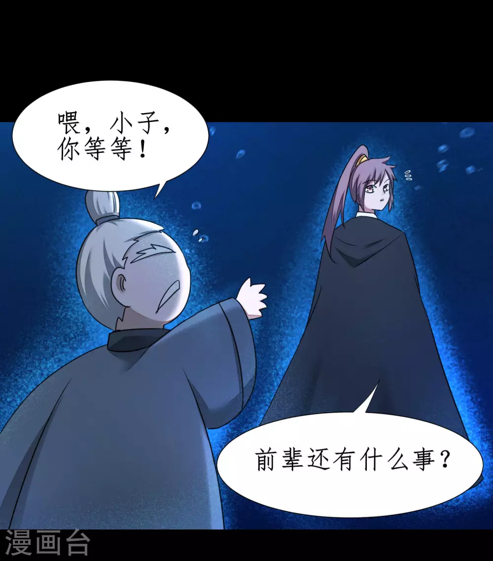 第182话 我不稀罕 第30页