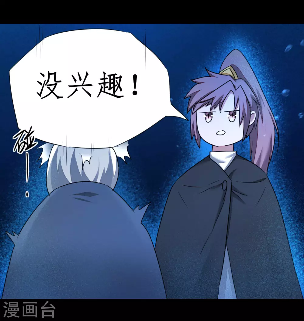 第182话 我不稀罕 第32页