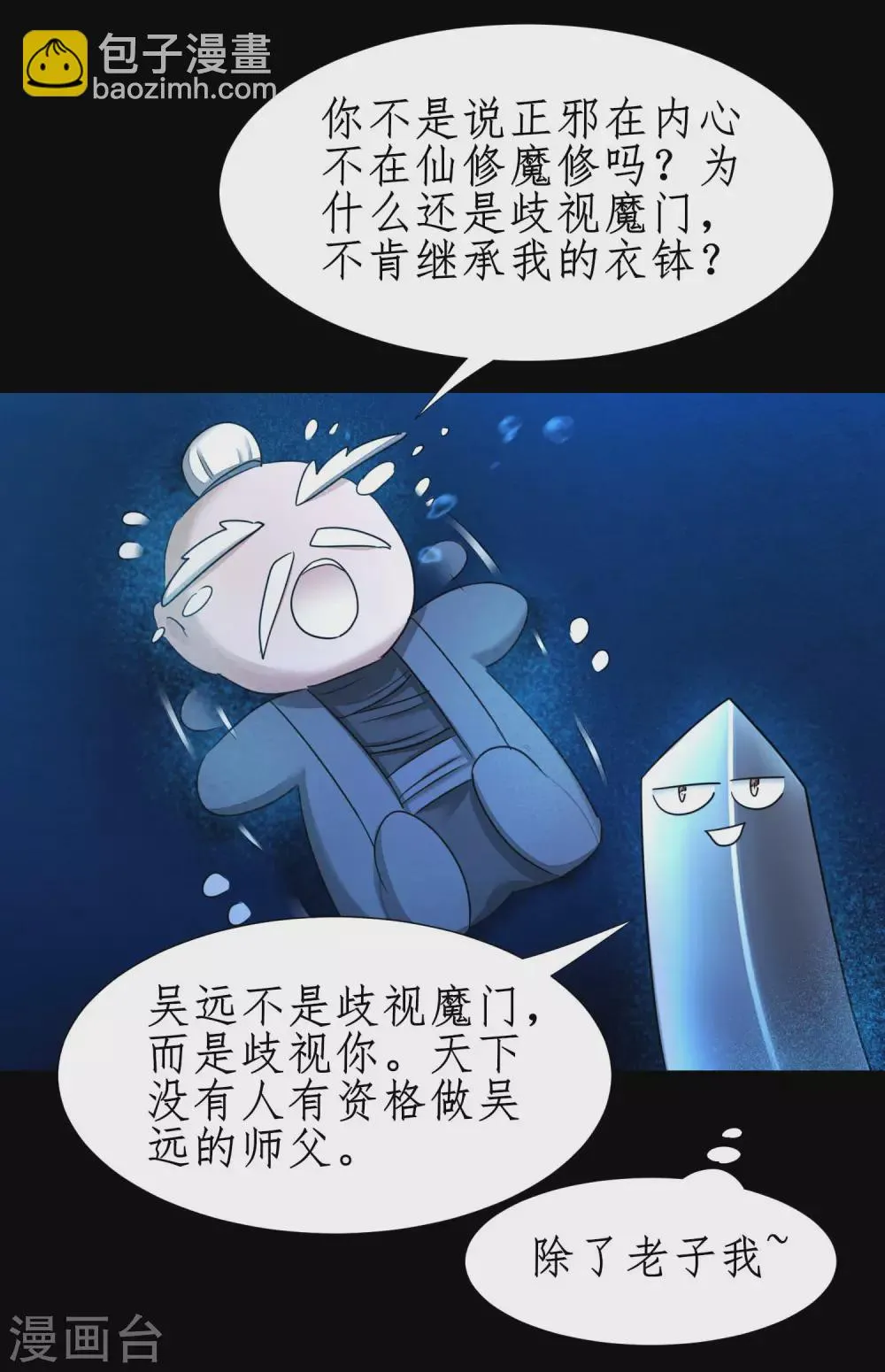 第183话 吸收魔气 第2页
