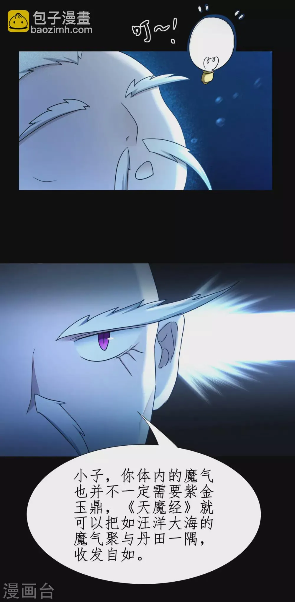 第183话 吸收魔气 第3页