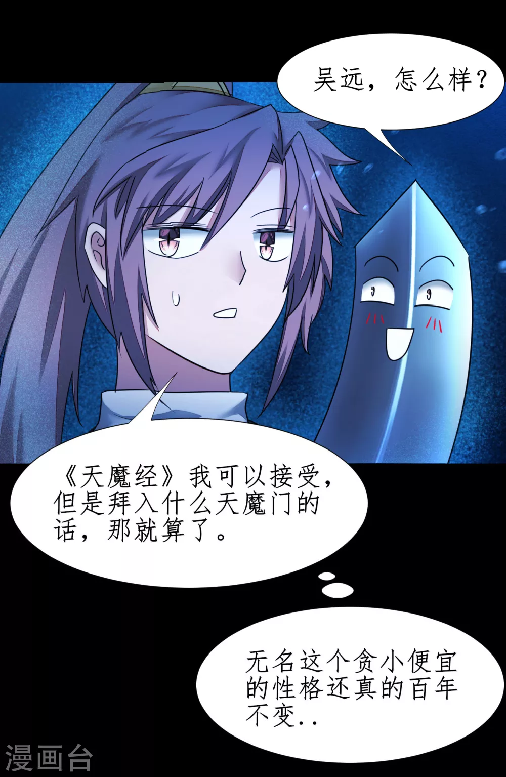 第183话 吸收魔气 第4页