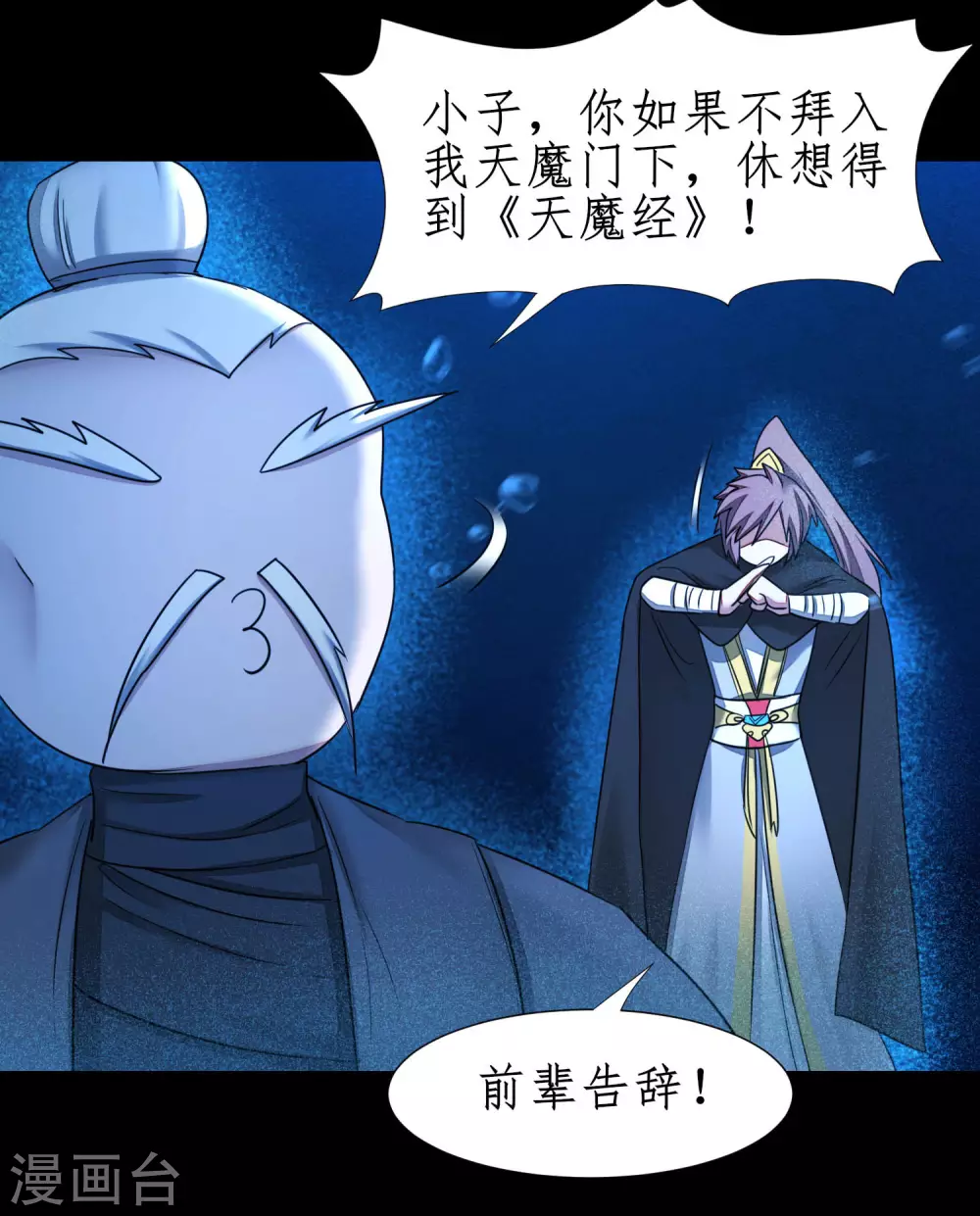 第183话 吸收魔气 第5页
