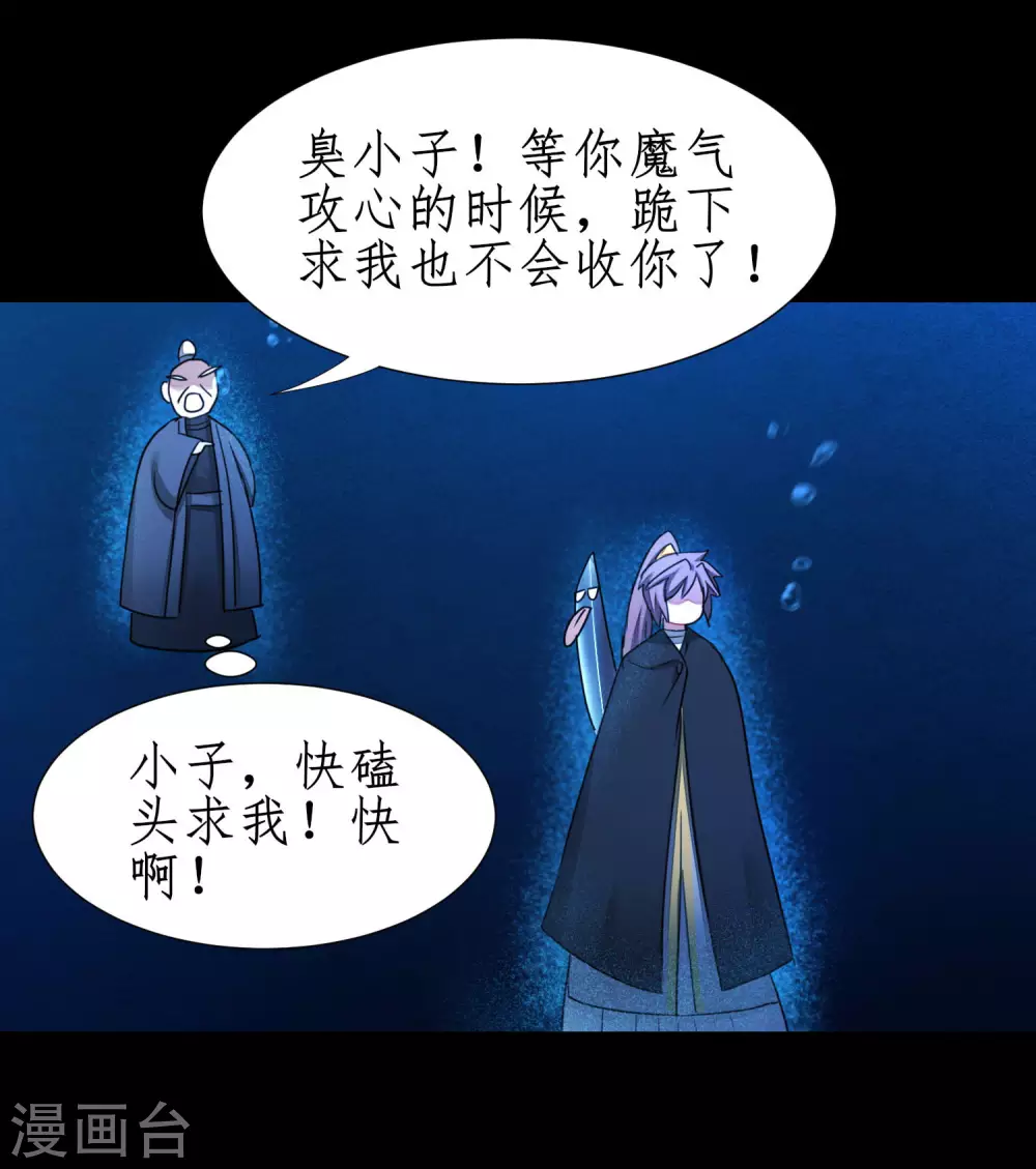 第183话 吸收魔气 第6页