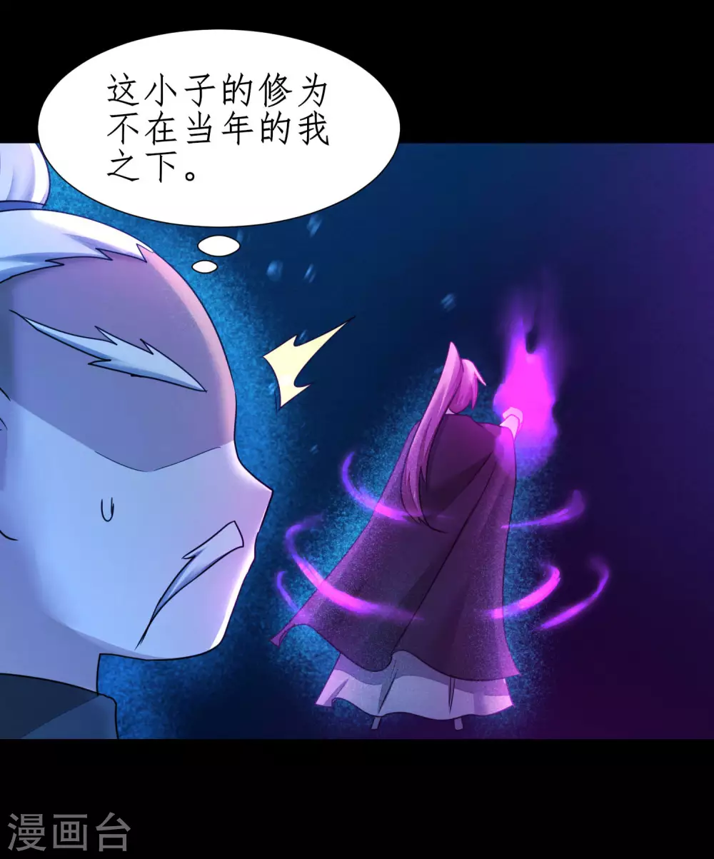 第183话 吸收魔气 第8页