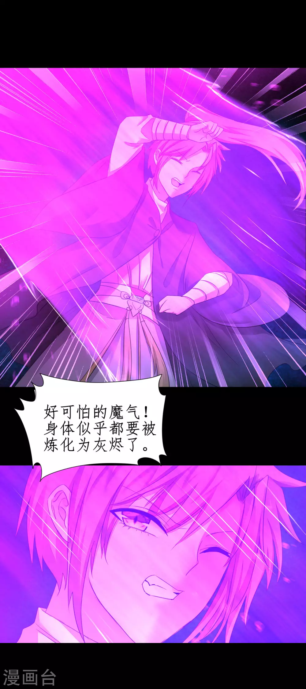 第183话 吸收魔气 第14页
