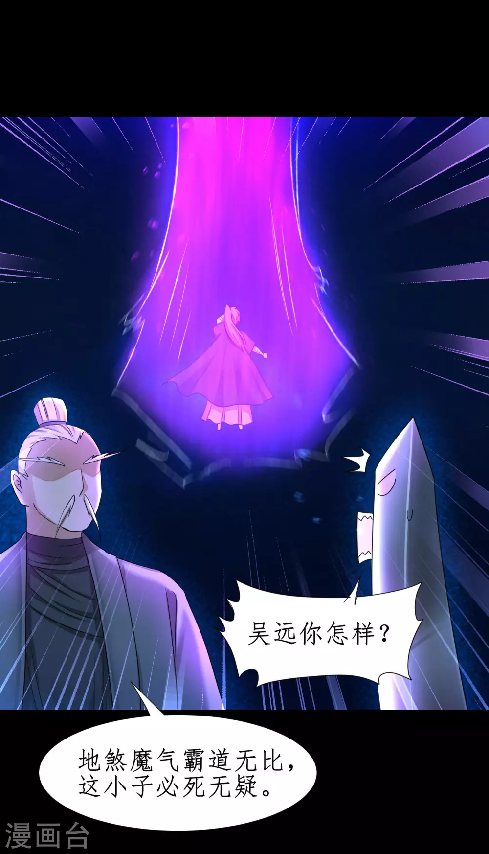 第183话 吸收魔气 第15页
