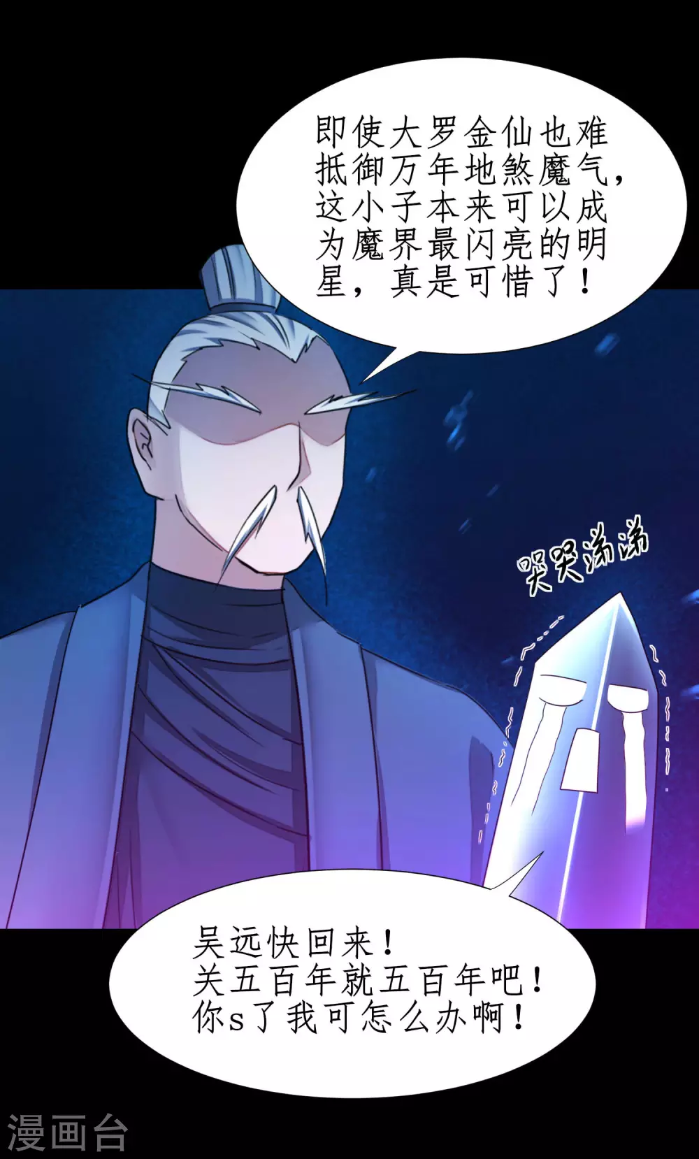 第183话 吸收魔气 第19页