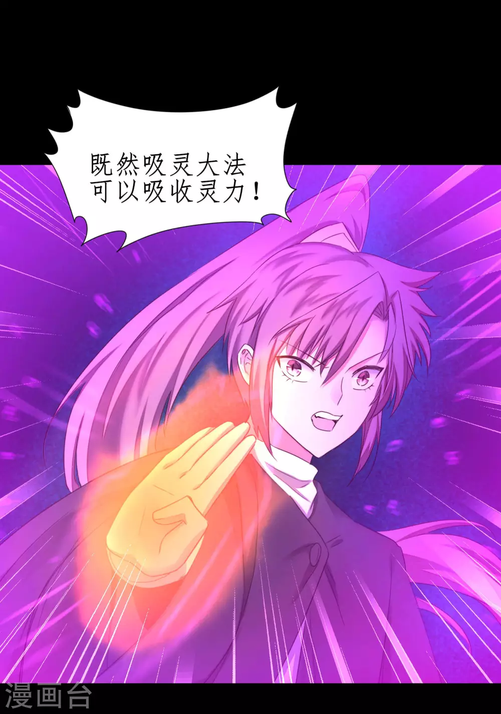 第183话 吸收魔气 第20页