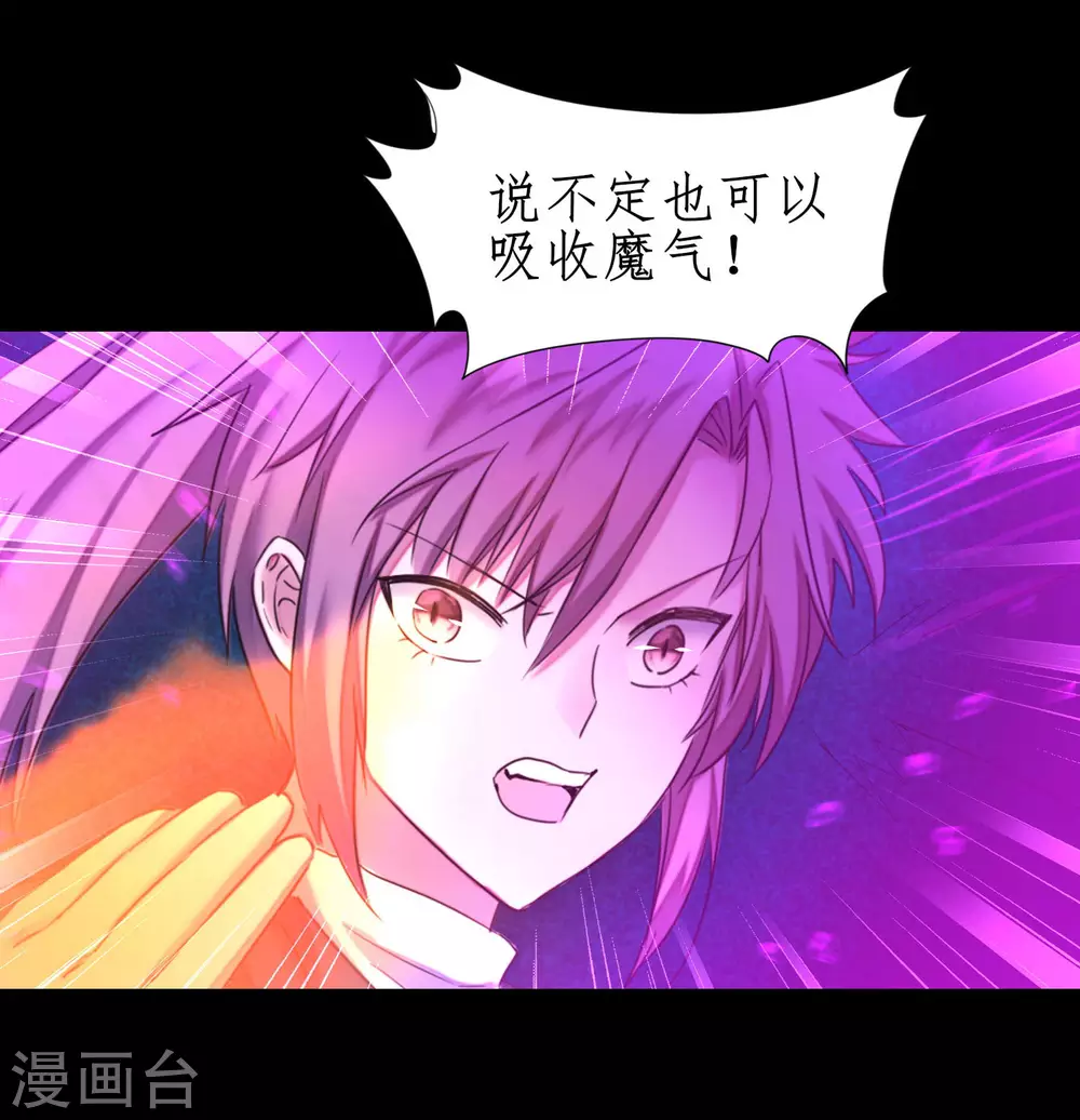 第183话 吸收魔气 第21页