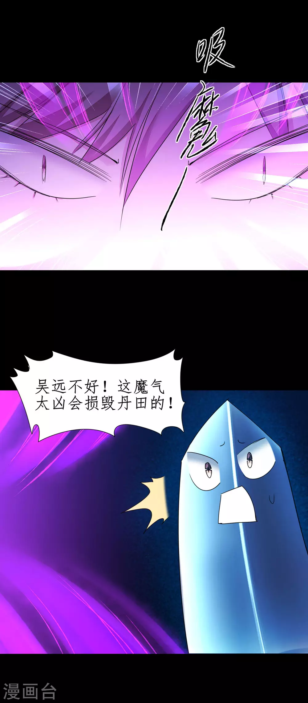 第183话 吸收魔气 第23页