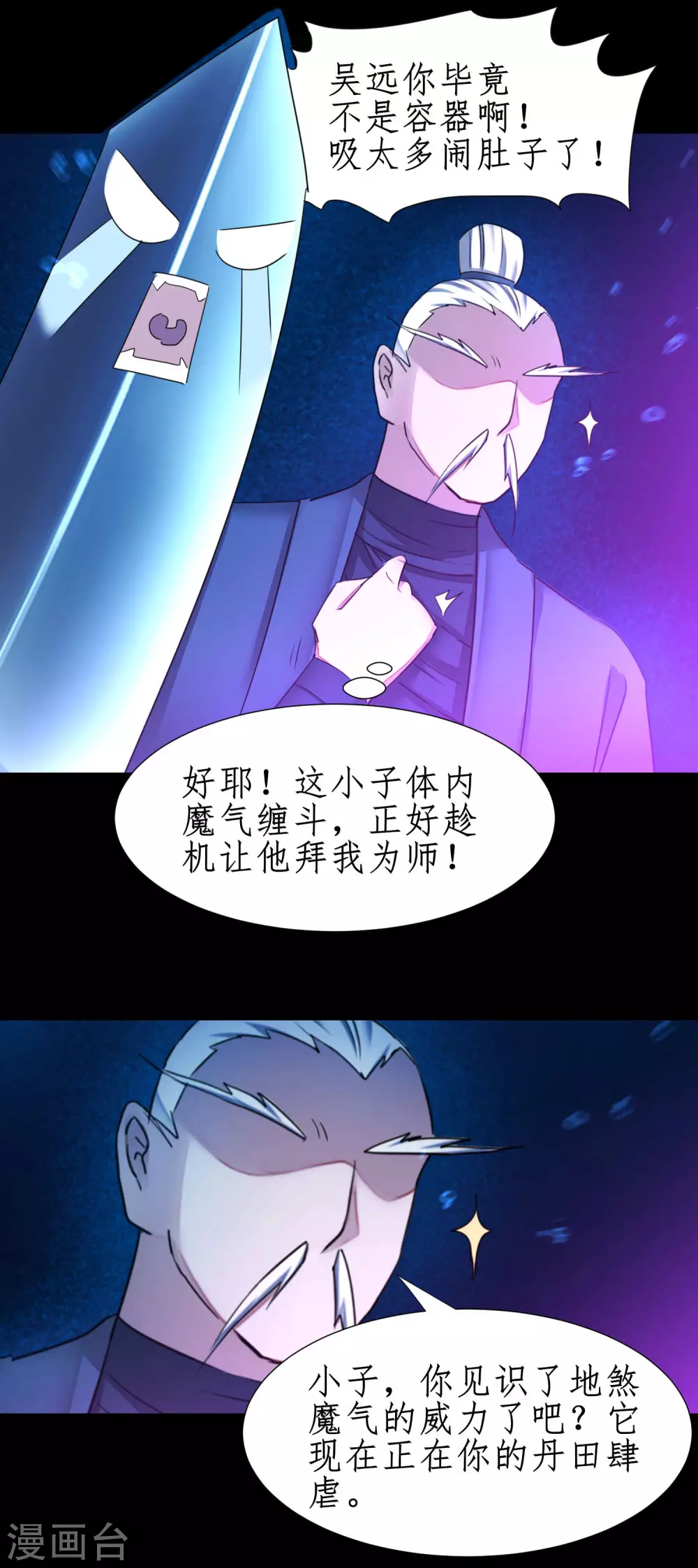 第183话 吸收魔气 第25页