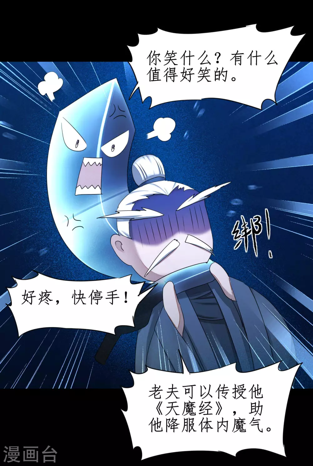 第183话 吸收魔气 第26页