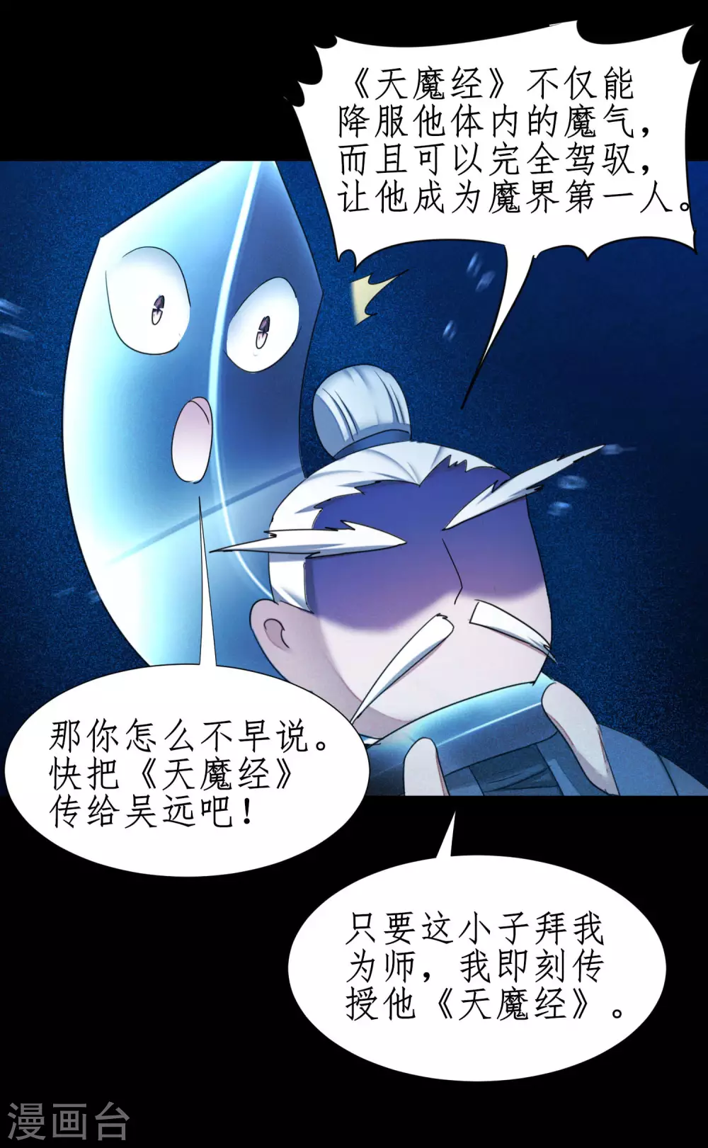 第183话 吸收魔气 第27页