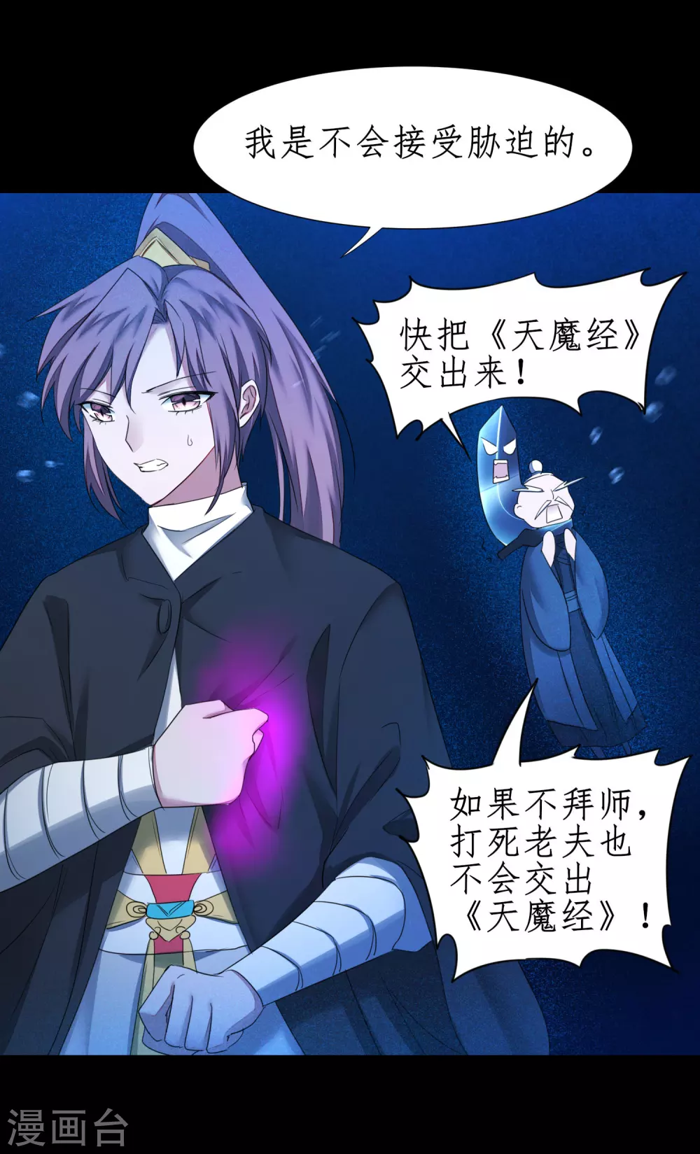 第183话 吸收魔气 第28页