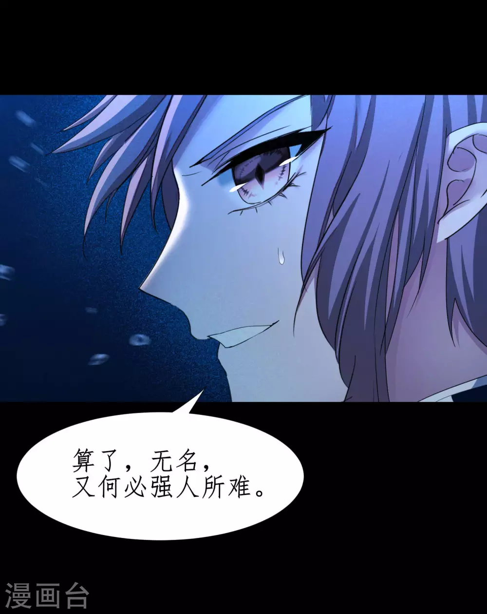 第183话 吸收魔气 第29页