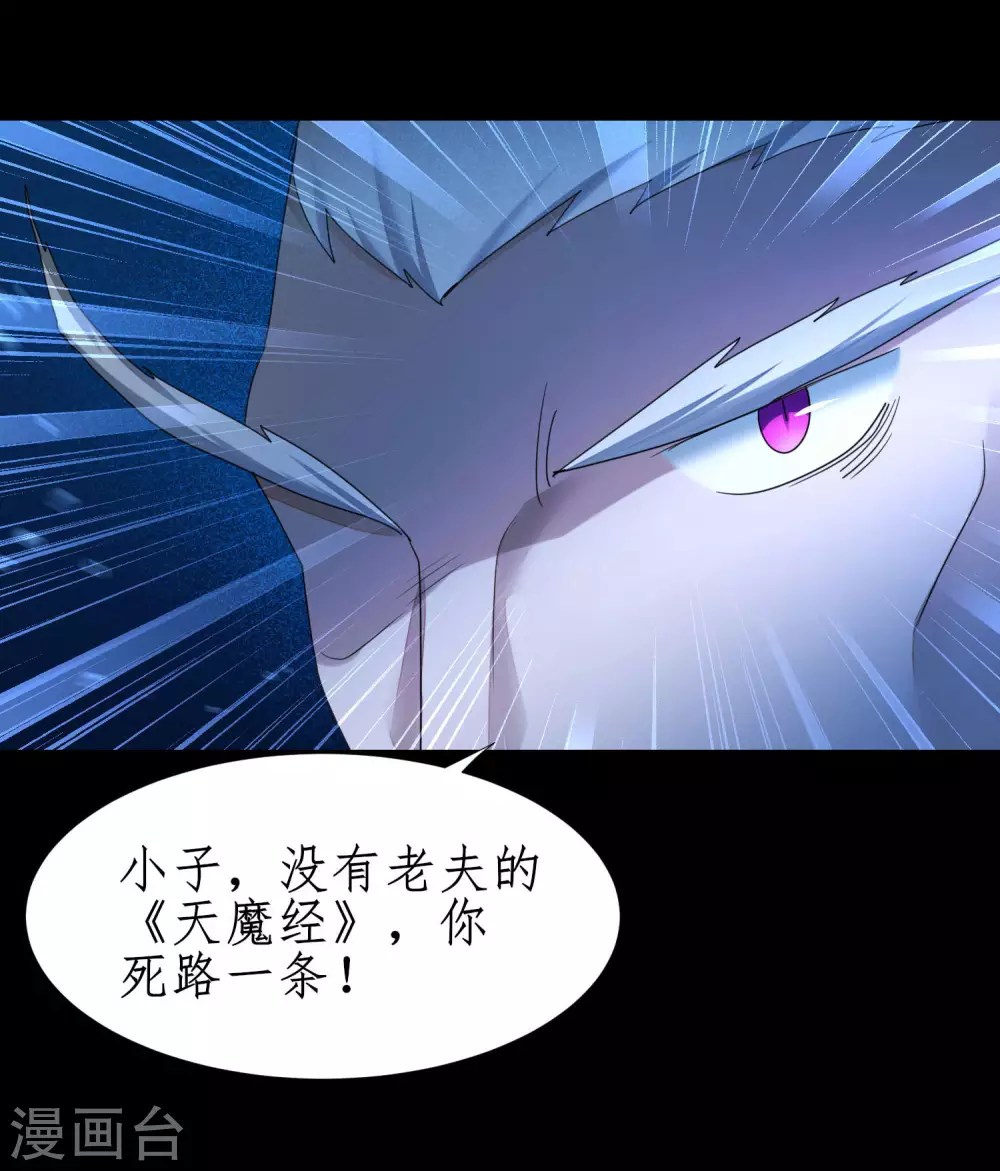 第183话 吸收魔气 第31页