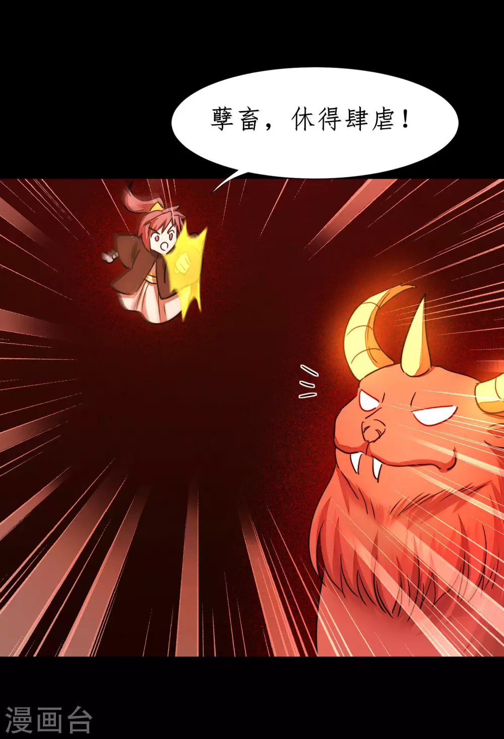 第184话 打小怪兽 第15页