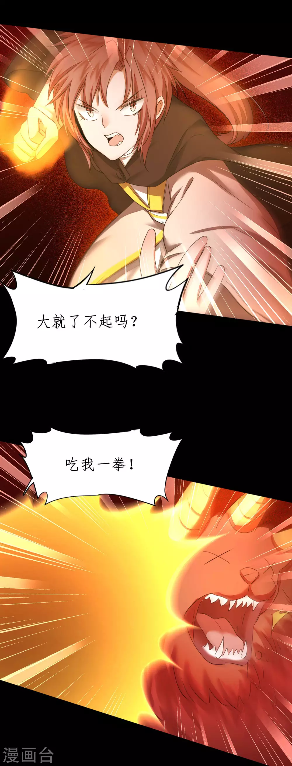 第184话 打小怪兽 第18页