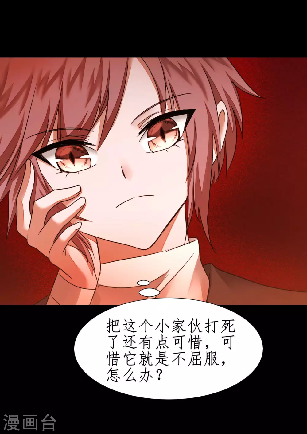 第184话 打小怪兽 第24页
