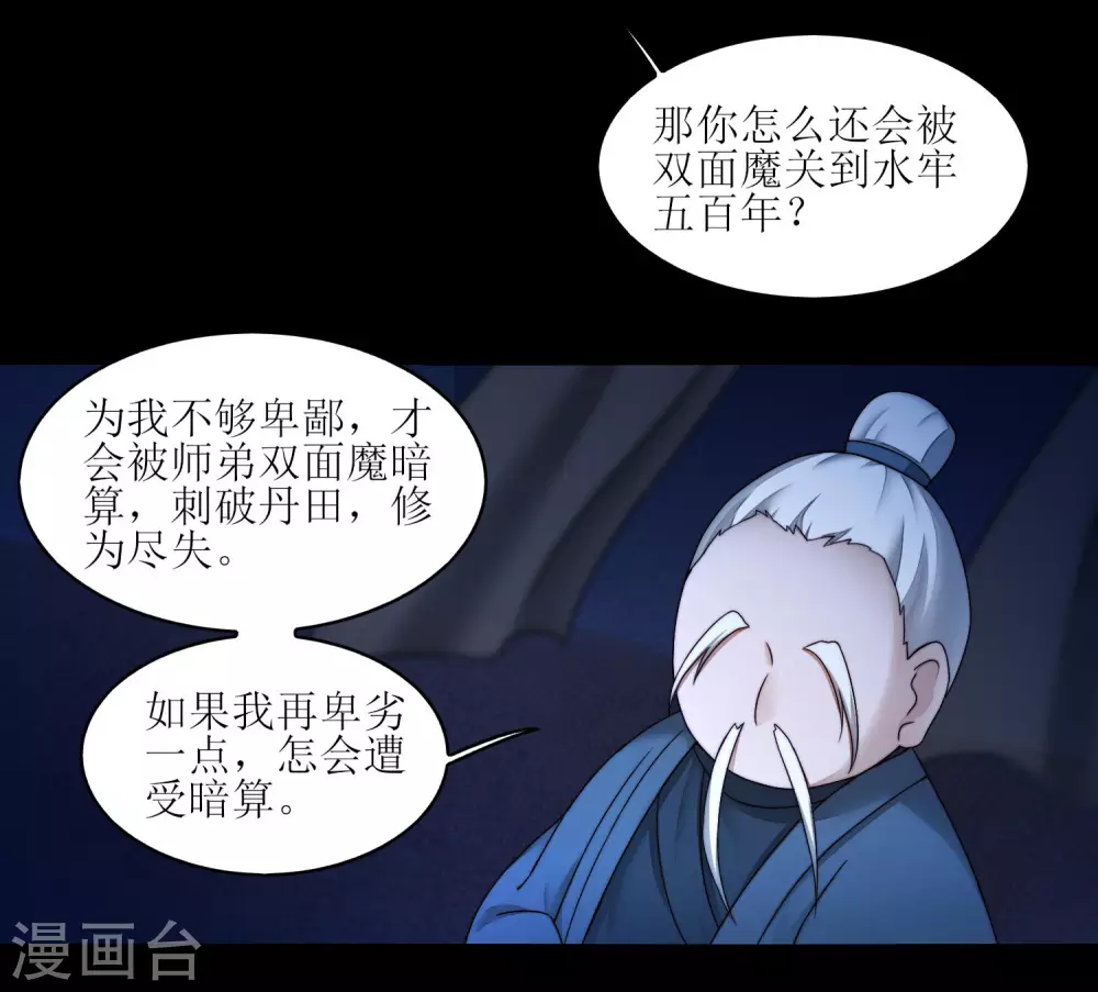 第185话 终极目的 第23页