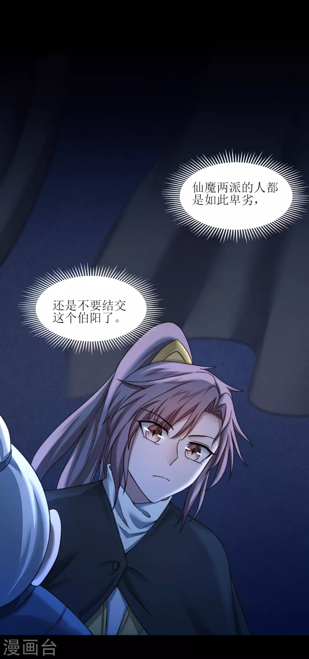 第185话 终极目的 第24页