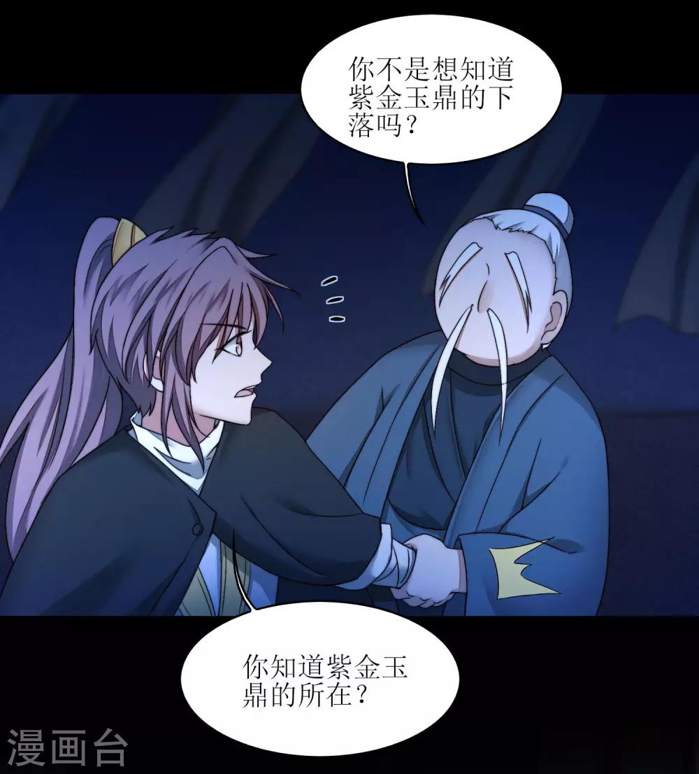 第185话 终极目的 第26页