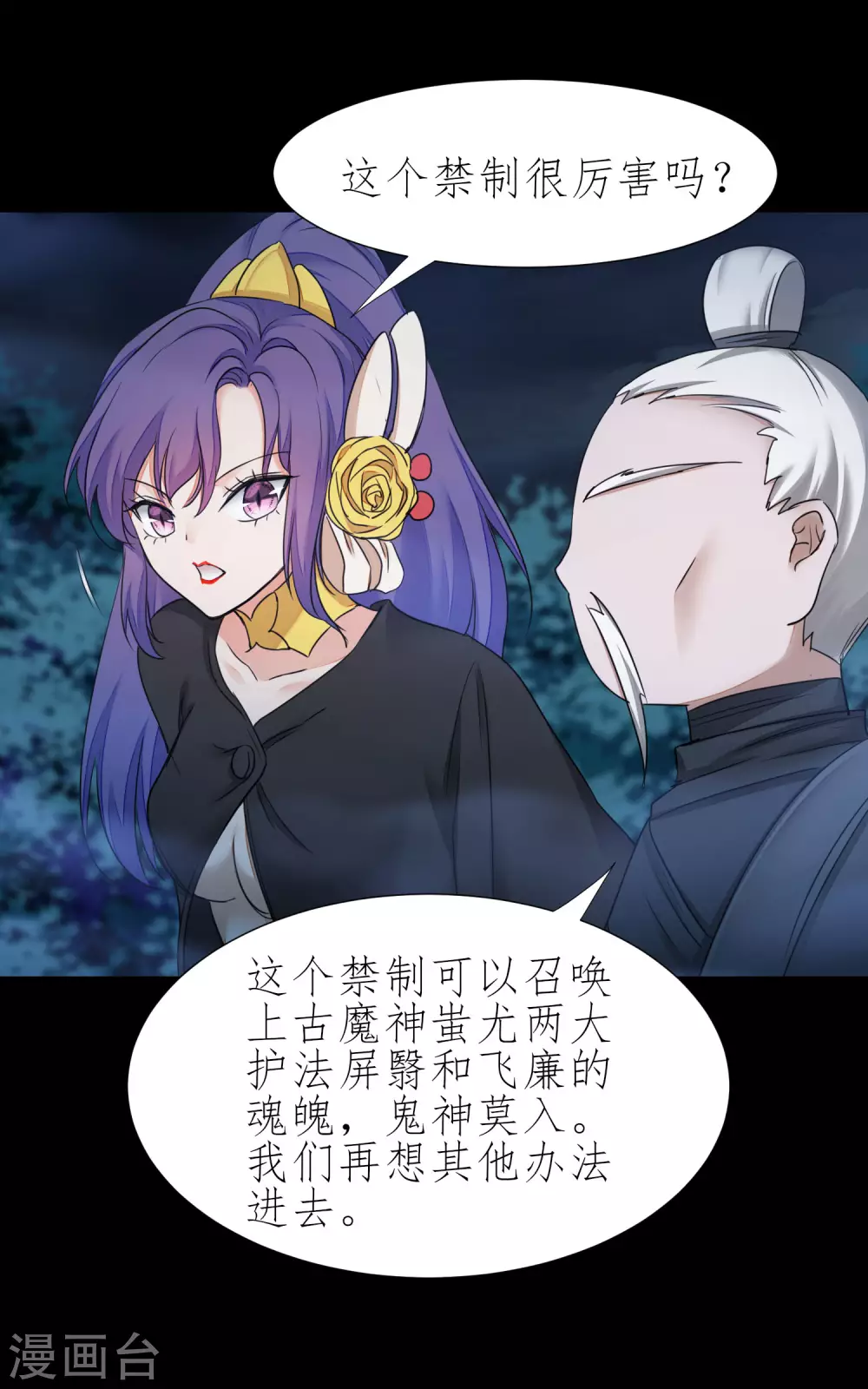 第186话 最强禁制 第6页