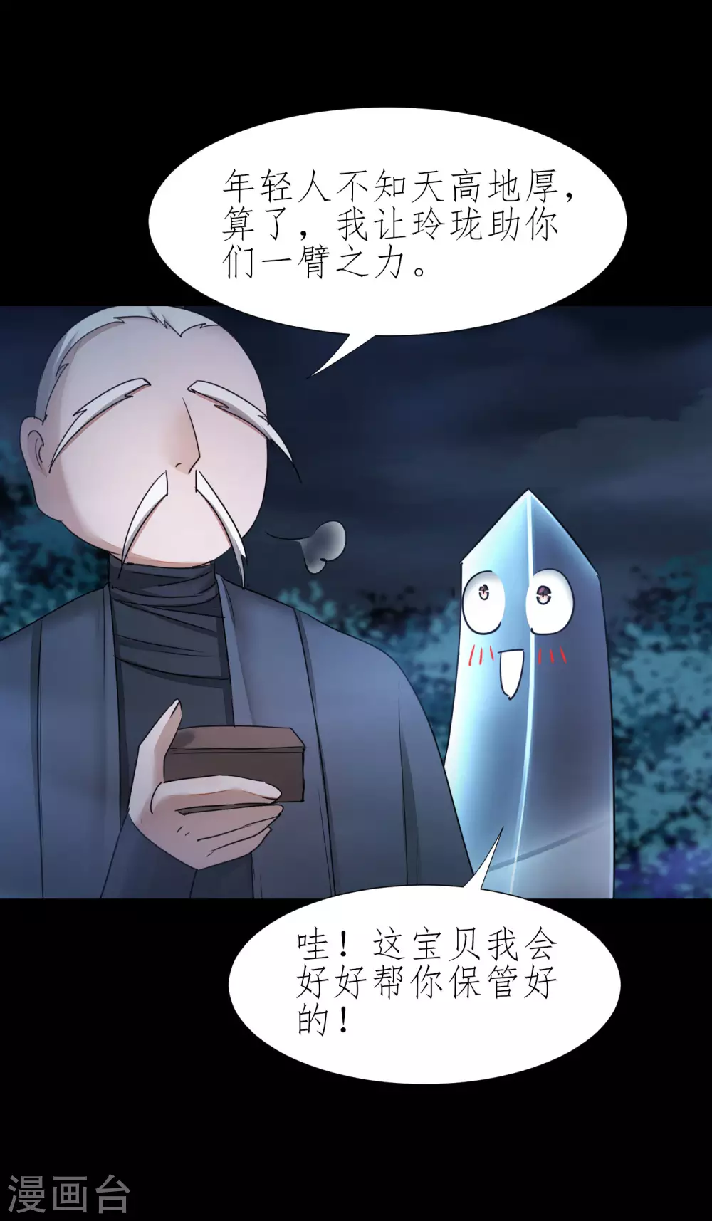 第186话 最强禁制 第8页