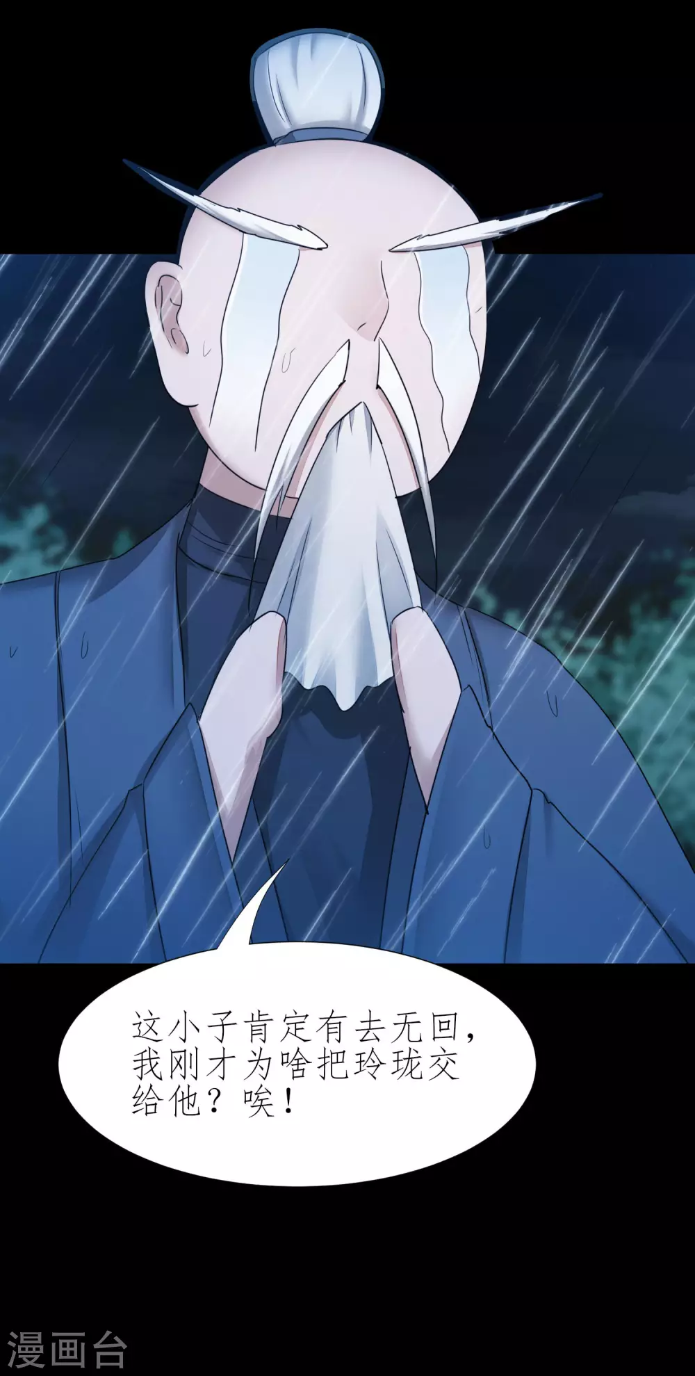 第186话 最强禁制 第19页