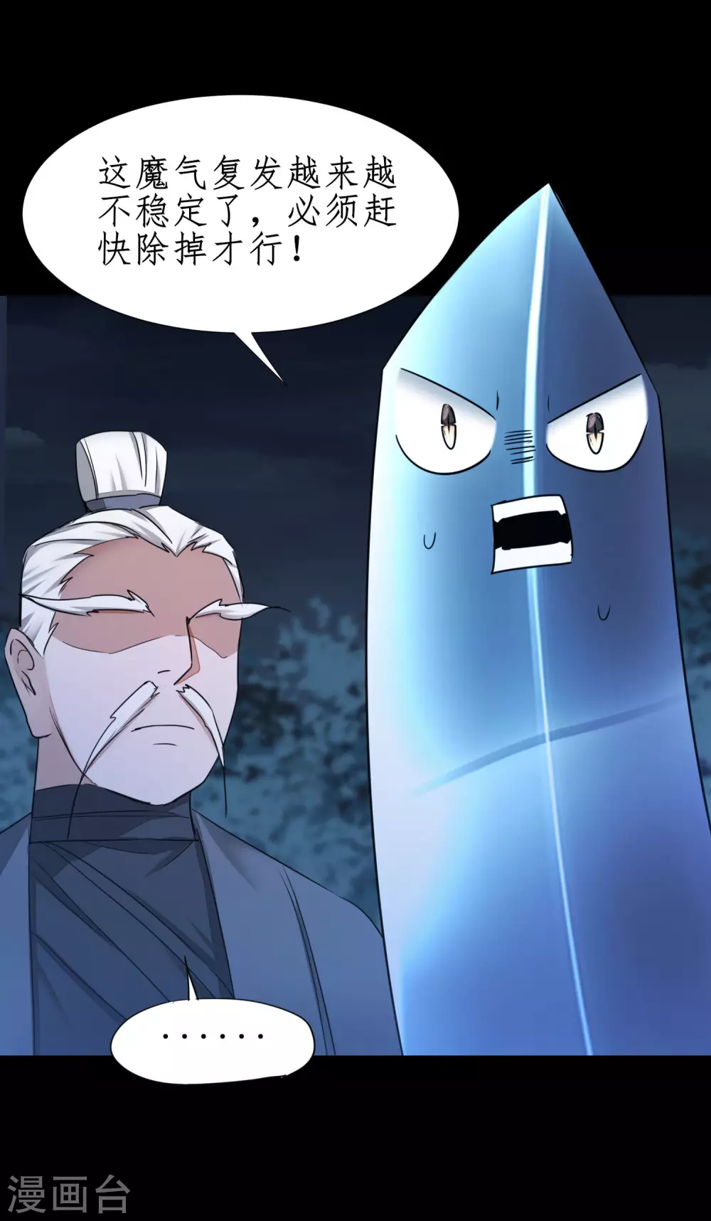 第188话 生死情深 第19页