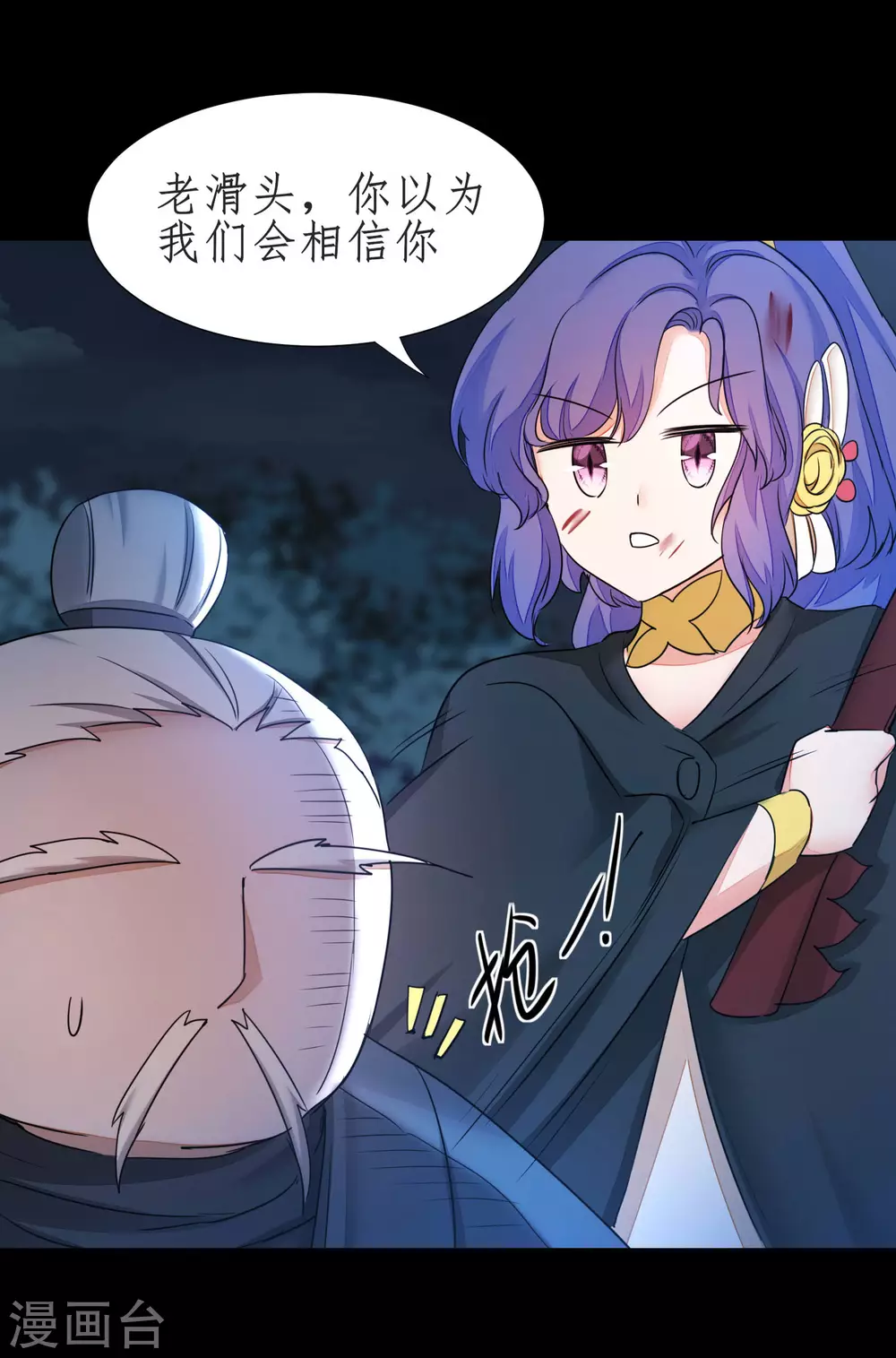 第189话 千钧一发 第11页