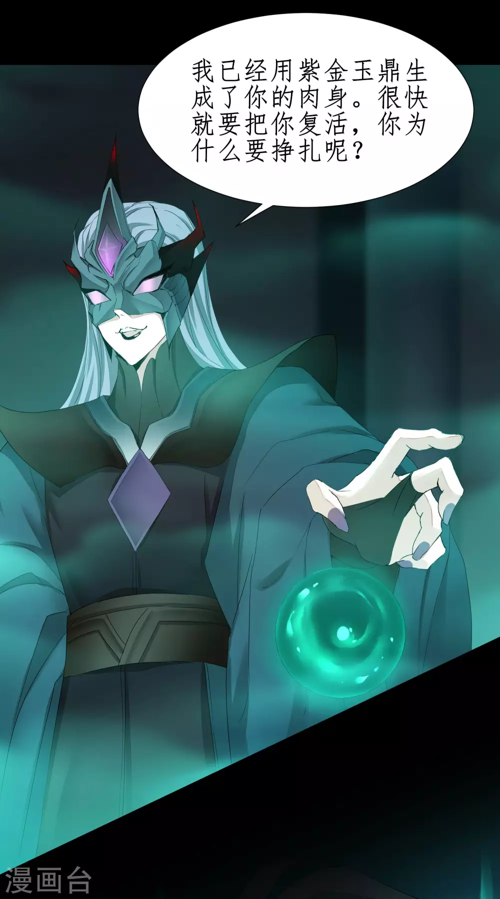 第189话 千钧一发 第23页
