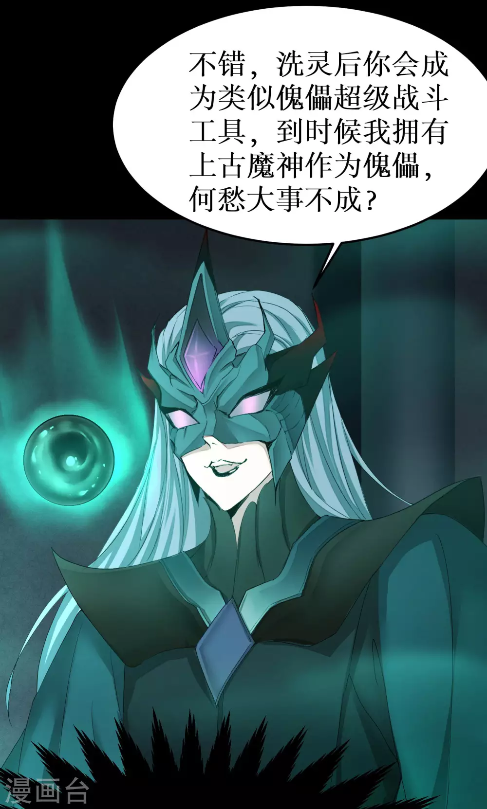 第189话 千钧一发 第26页