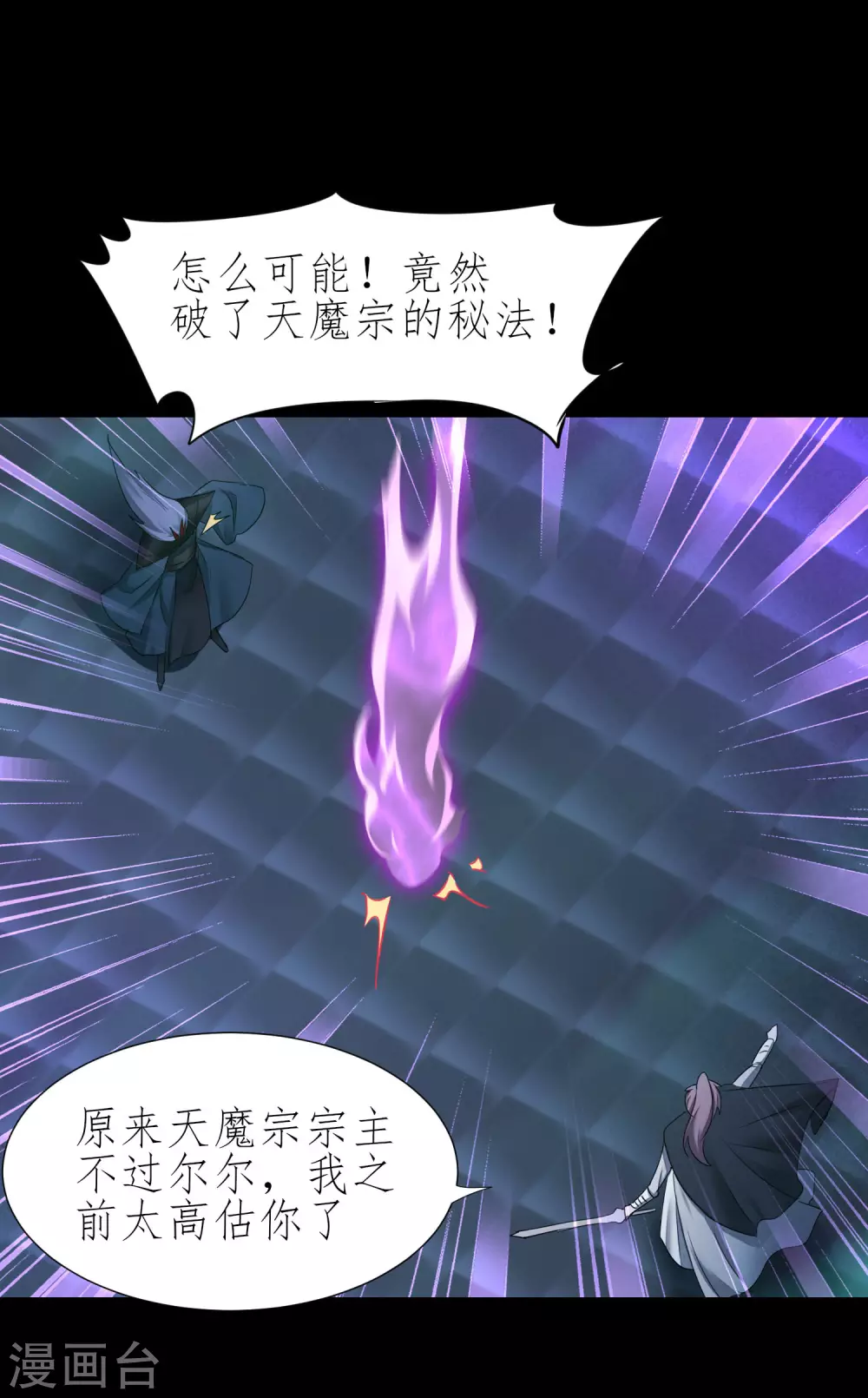 第190话 打一架啊 第21页