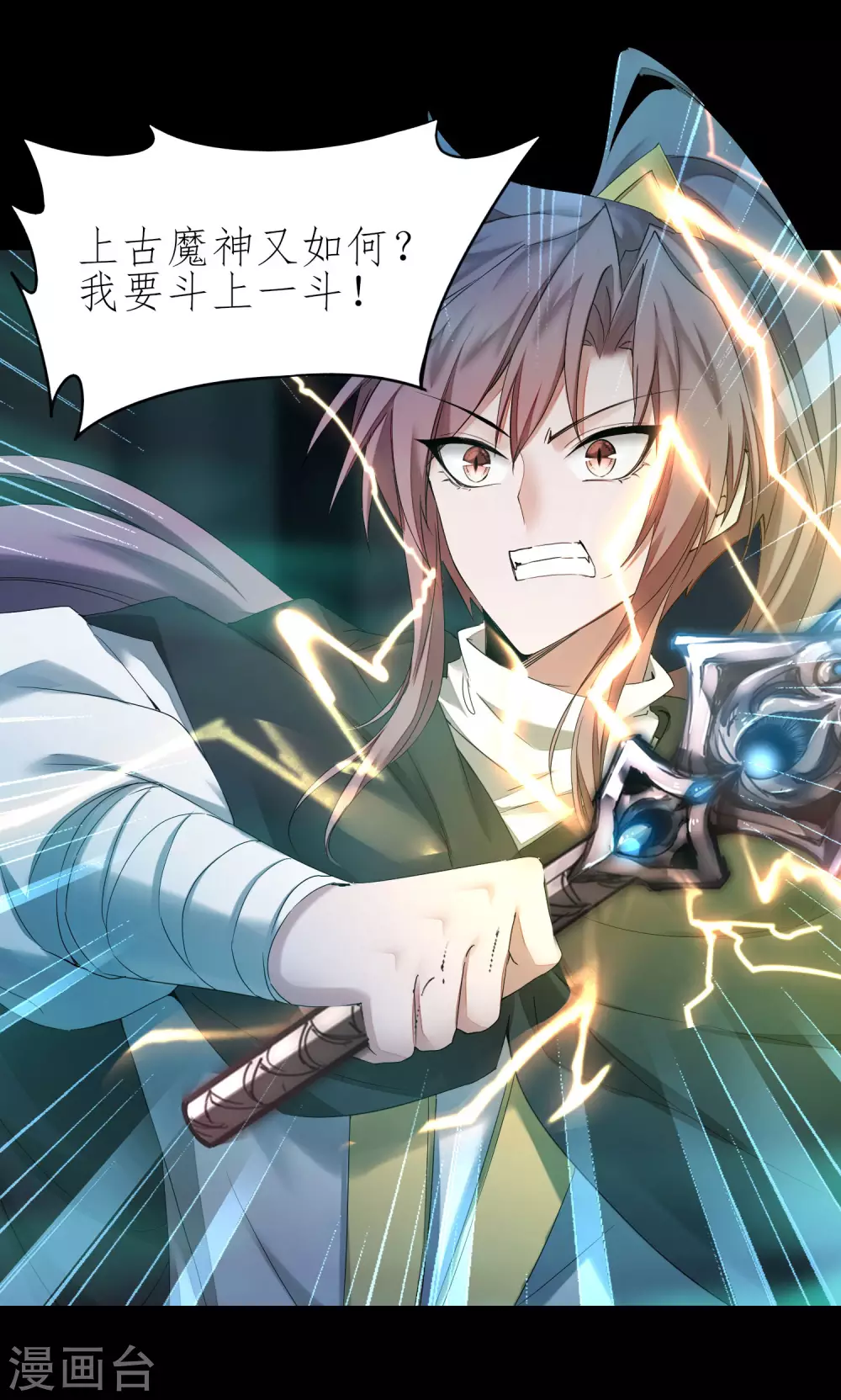第192话 大战魔神 第6页