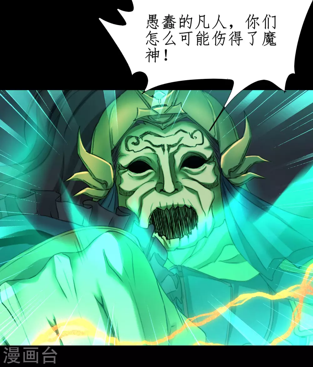 第192话 大战魔神 第9页