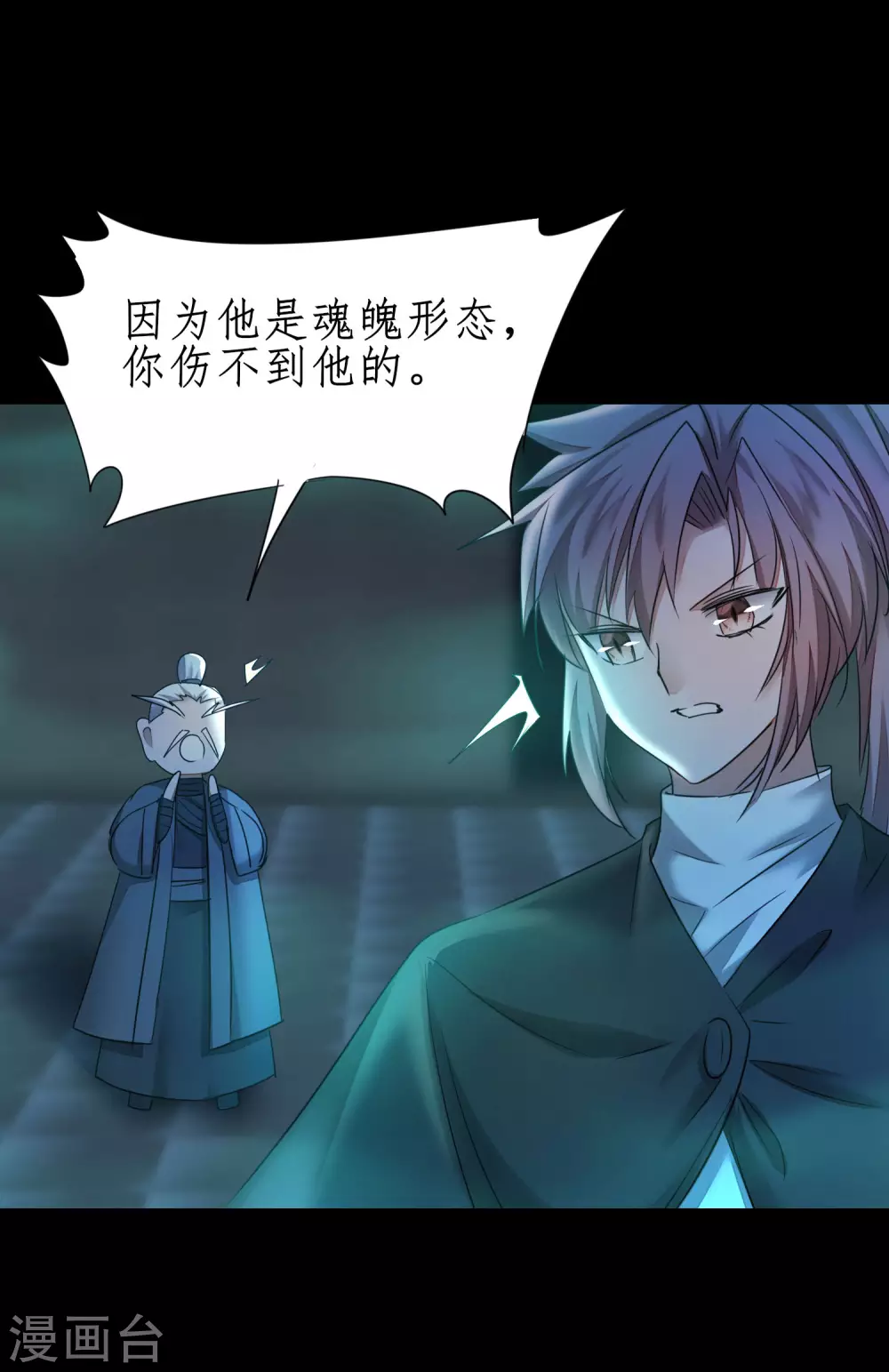 第192话 大战魔神 第18页