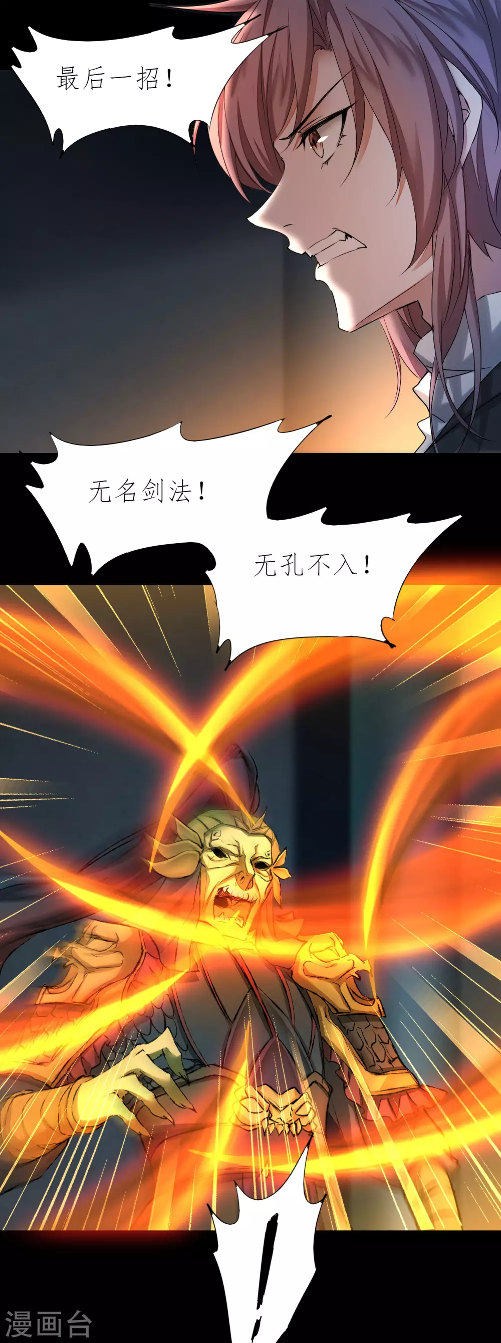 第193话 穷途末路 第21页