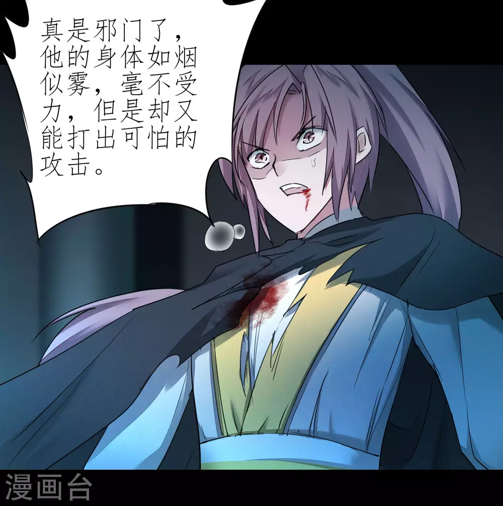 第193话 穷途末路 第27页