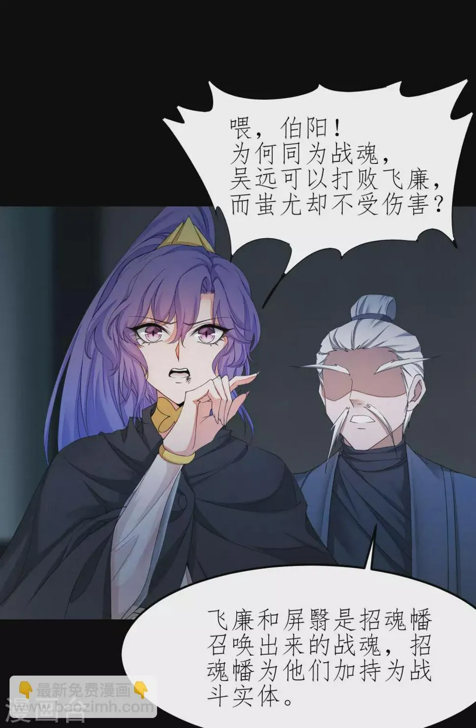 第194话 神魔重逢 第2页