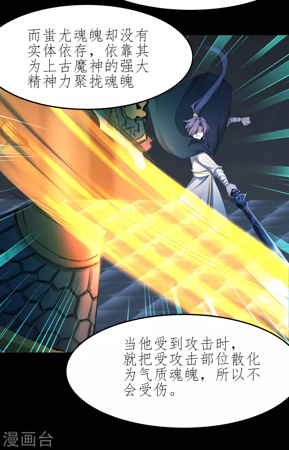 第194话 神魔重逢 第3页