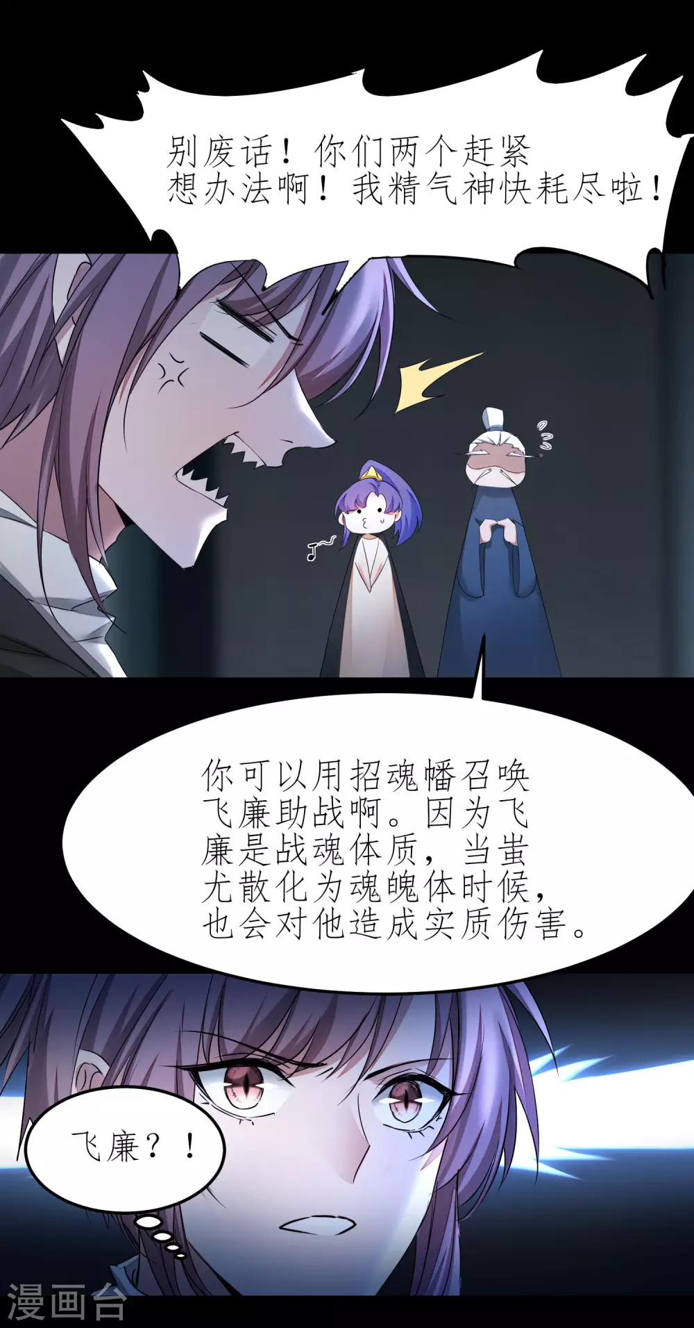 第194话 神魔重逢 第4页