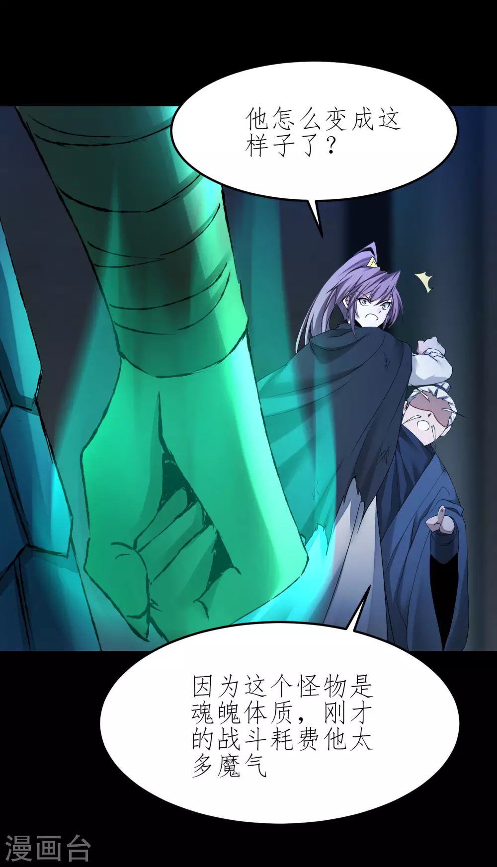 第194话 神魔重逢 第20页