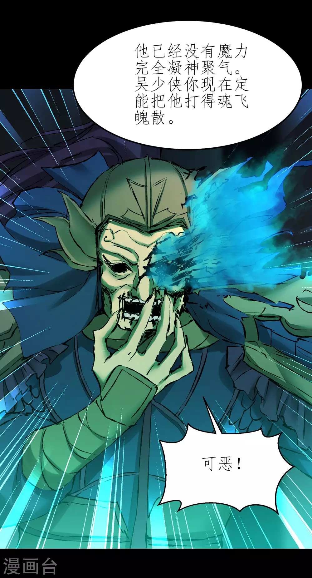 第194话 神魔重逢 第21页