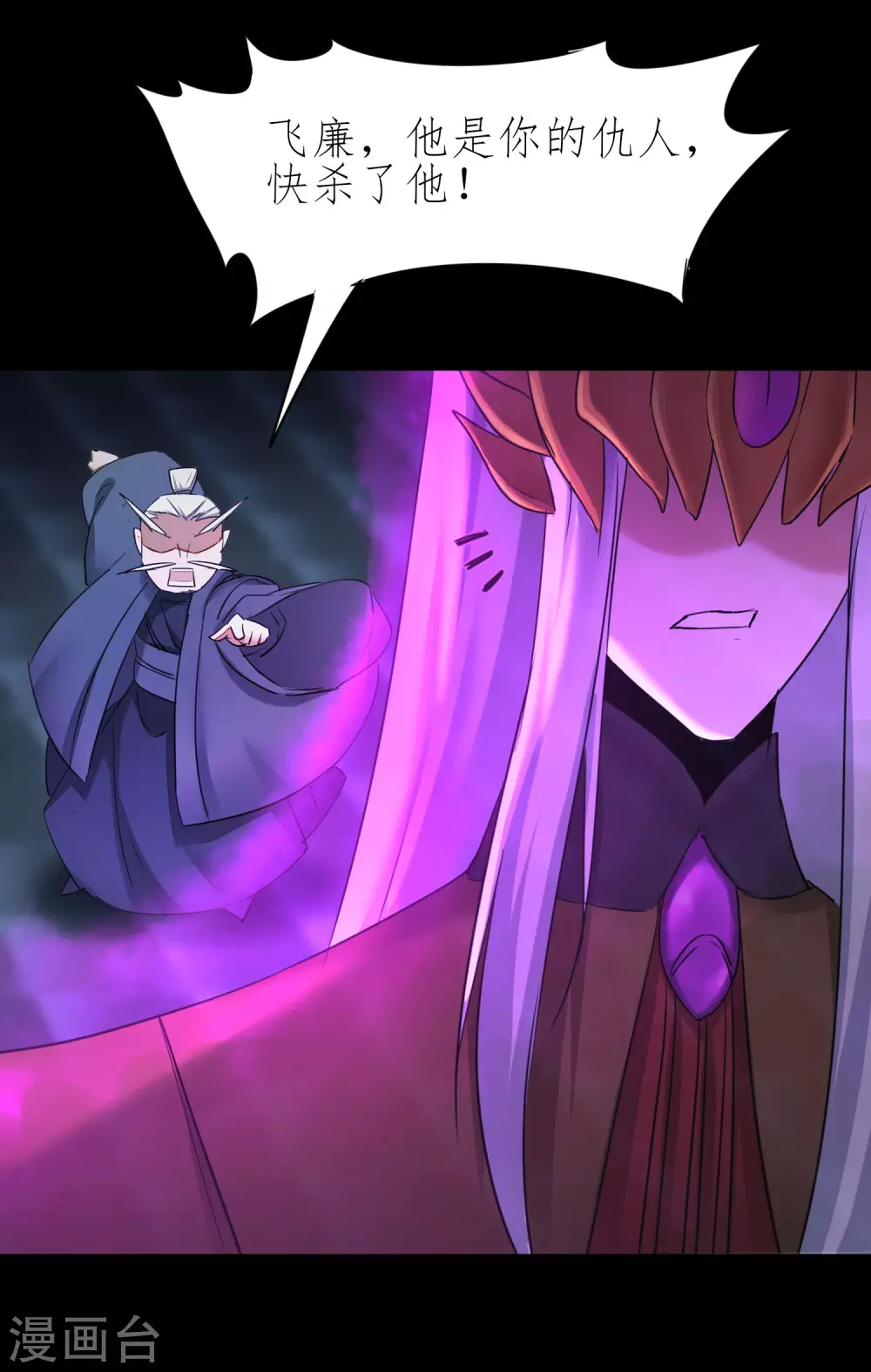 第195话 狡猾老头 第4页